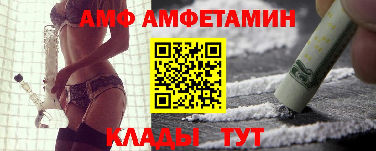 Amphetamine Розовый  АМФ  АМФ  Вход с VPN  Уссурийск 