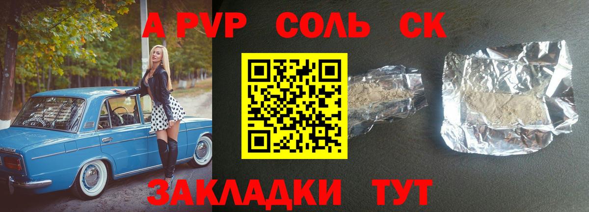 Alpha-PVP VHQ  Alpha-PVP Crystall  Вход с VPN  Alfa_PVP крисы CK  Уссурийск 
