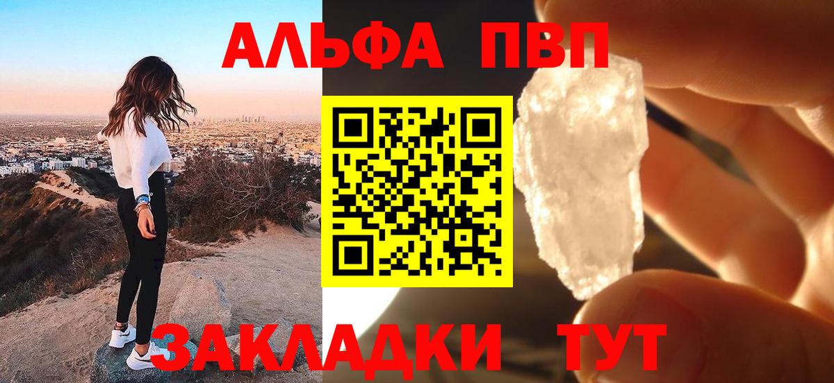 Alpha-PVP Соль Уссурийск