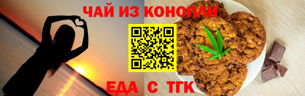 Еда ТГК марихуана  Вход с VPN  Уссурийск 