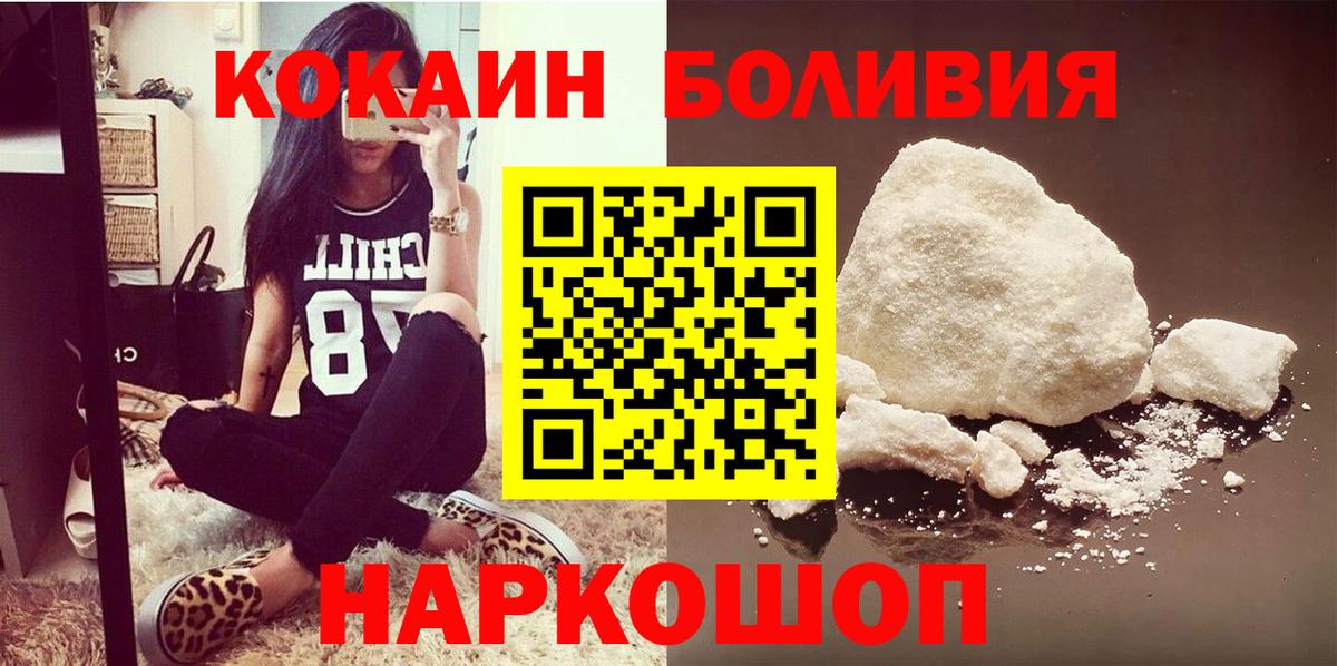 КОКАИН Боливия Уссурийск