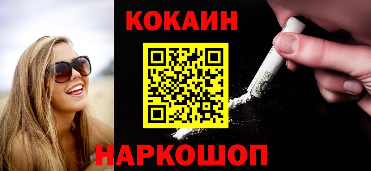 Cocaine FishScale  Вход с VPN  Cocaine  Кокаин Fish Scale  Уссурийск 