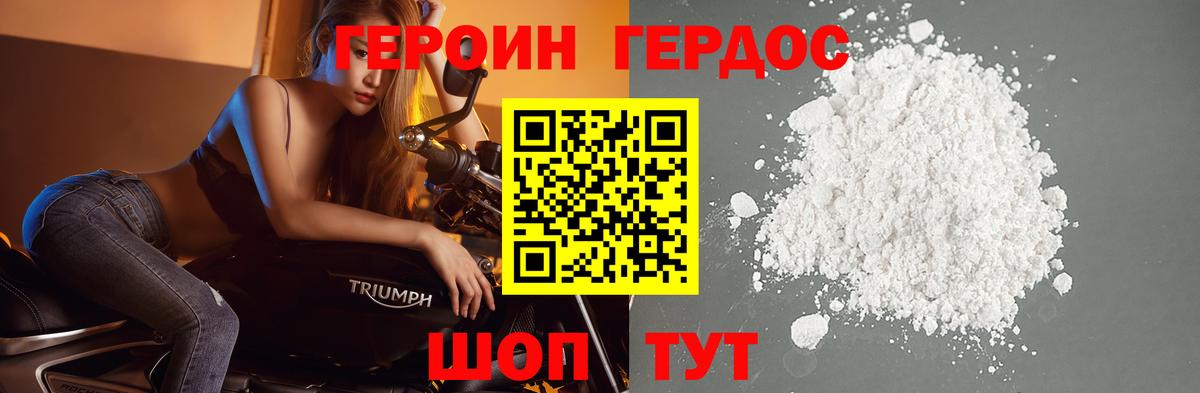 ГЕРОИН Heroin Уссурийск
