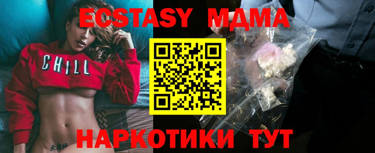 Уссурийск  МДМА кристаллы  MDMA crystal  Вход с VPN 