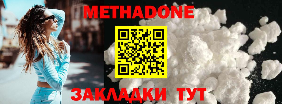 МЕТАДОН мёд  Метадон белоснежный  Вход с VPN  Уссурийск 